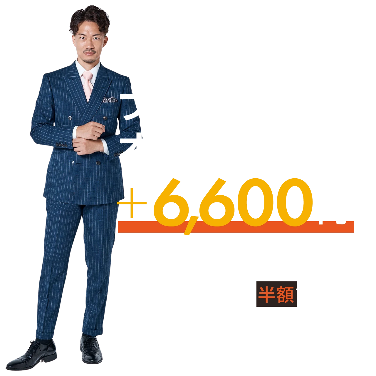 プレミアムオプションセット 13,200円相当の追加オプションが6,600円