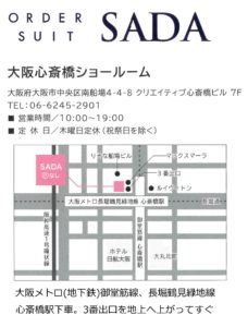 痩せた 太った どうしよう 店舗ブログ オーダースーツsada フルオーダーで19 800円 税込21 780円