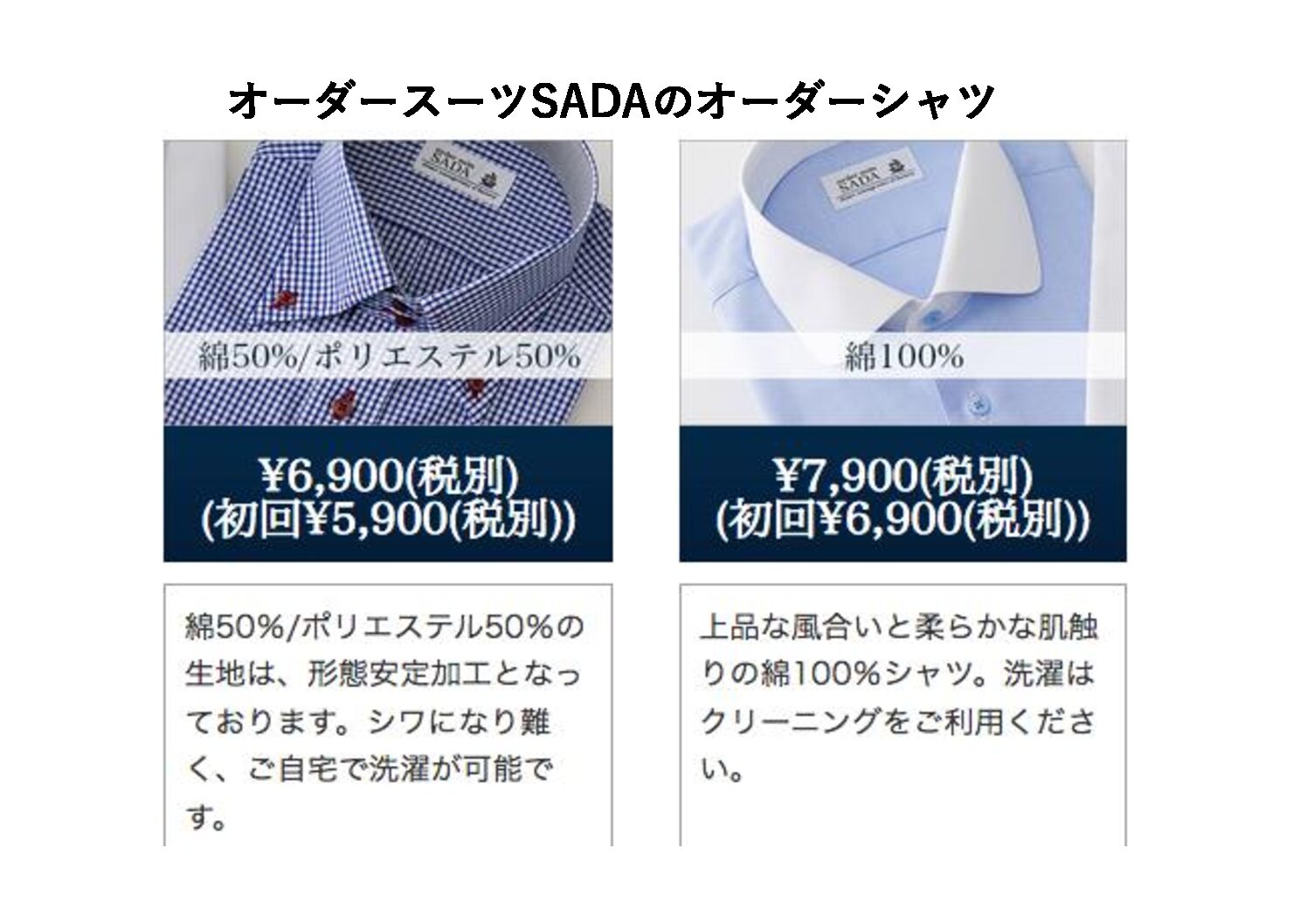 オーダースーツsadaのオーダーシャツ 店舗ブログ オーダースーツsada フルオーダーで19 800円 税込21 780円