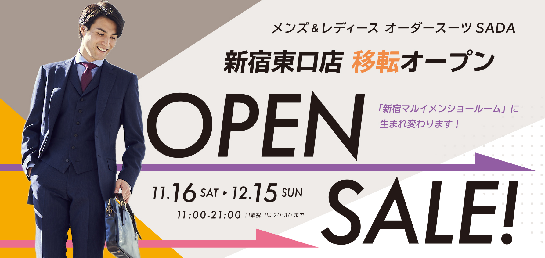 新宿東口ショールーム 移転オープンのお知らせ